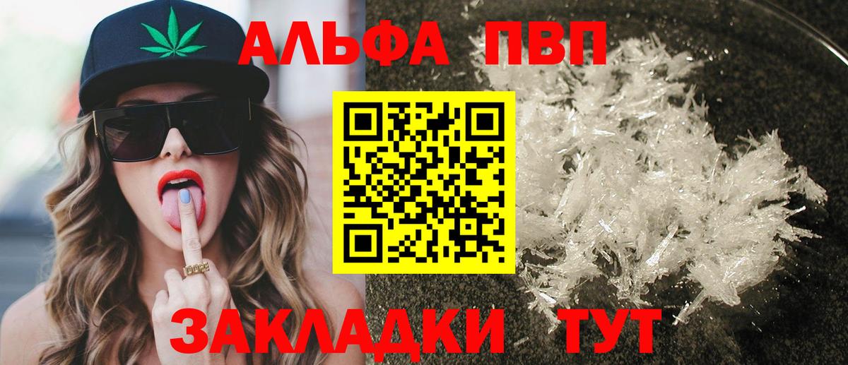 A PVP кристаллы Псков