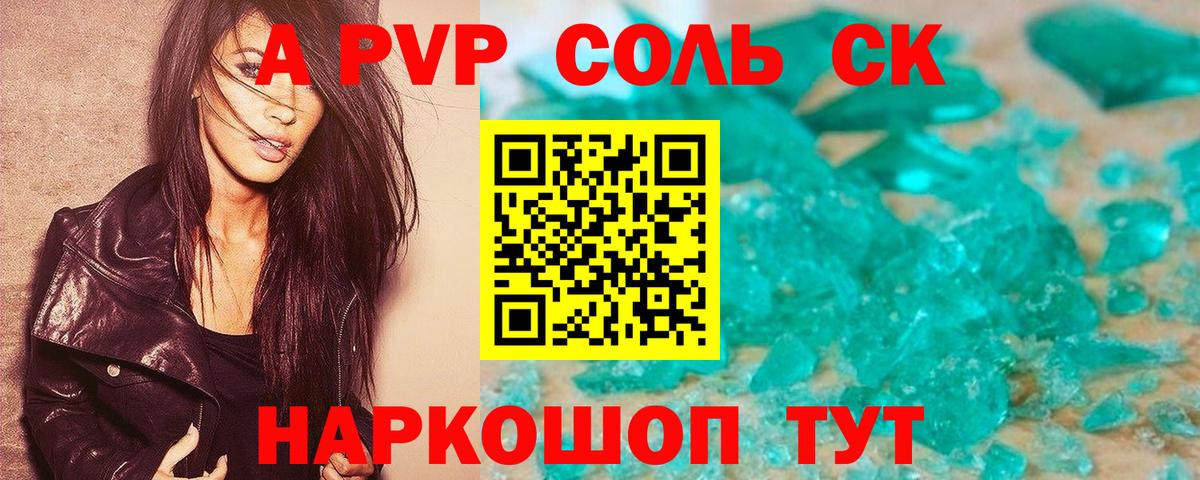 A PVP СК КРИС  A-PVP VHQ  Псков  A PVP Crystall  где можно купить наркотик  Вход с VPN 