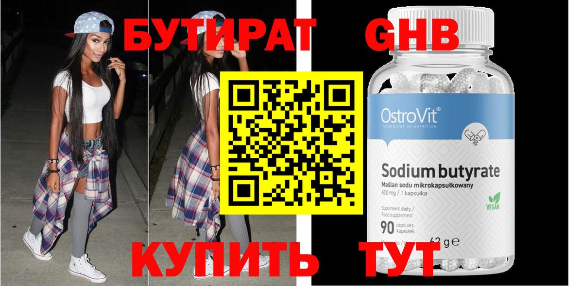 Бутират оксана Псков