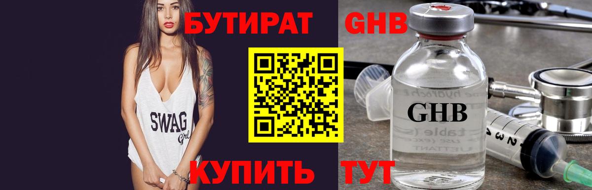 Псков  Бутират бутандиол  Бутират  Вход с VPN 