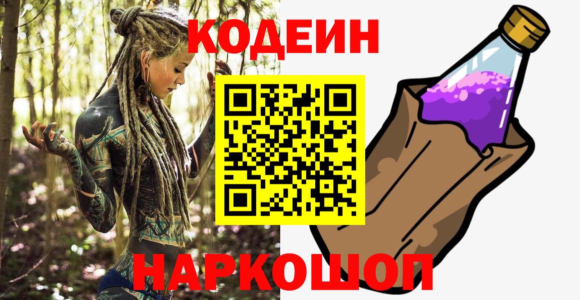 Codein Purple Drank Псков