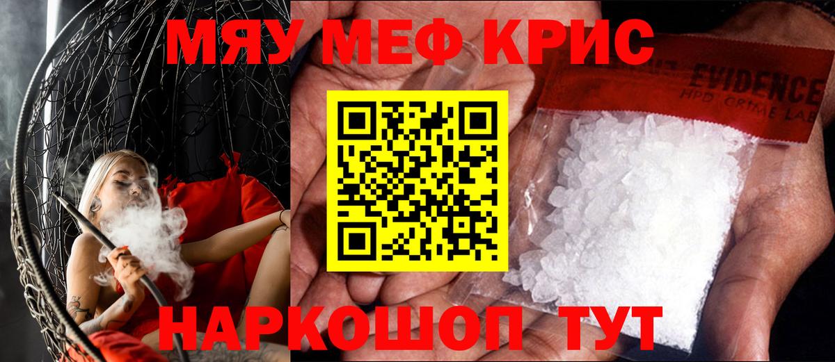 Меф мяу мяу кристаллы Псков