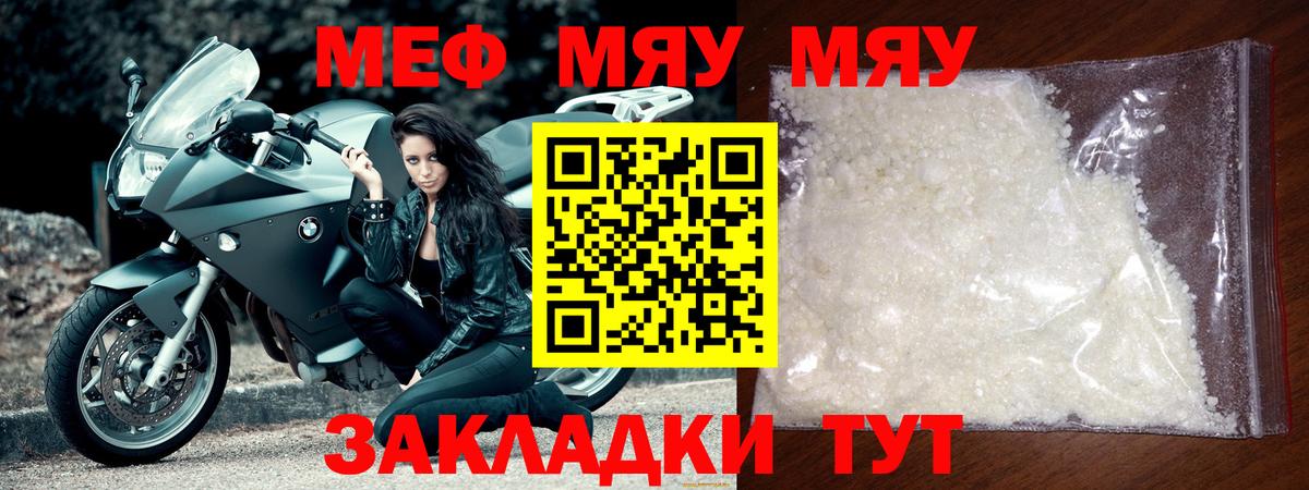 Псков  Мефедрон  Меф VHQ  Вход с VPN  МЯУ-МЯУ  Мефедрон кристаллы 