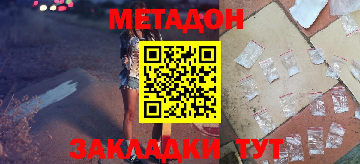 МЕТАДОН белоснежный Псков