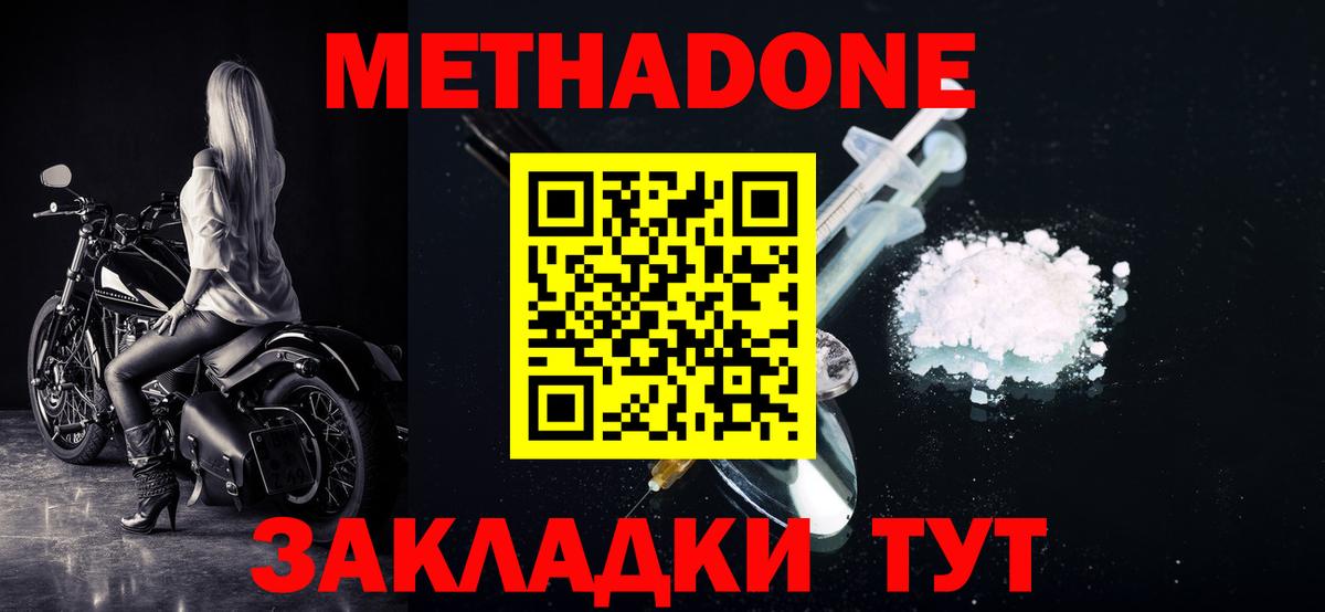 МЕТАДОН methadone  Вход с VPN  Псков 