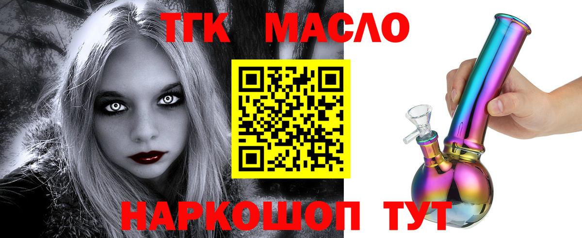 ТГК жижа Псков